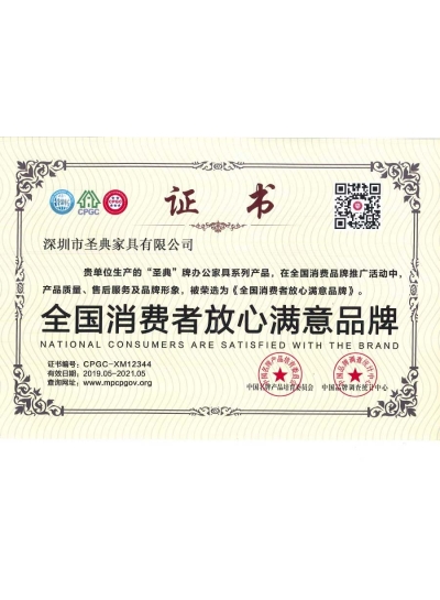 聖典家具(jù)消費者滿意證書