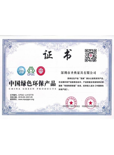 聖典家具(jù)綠色環保證書